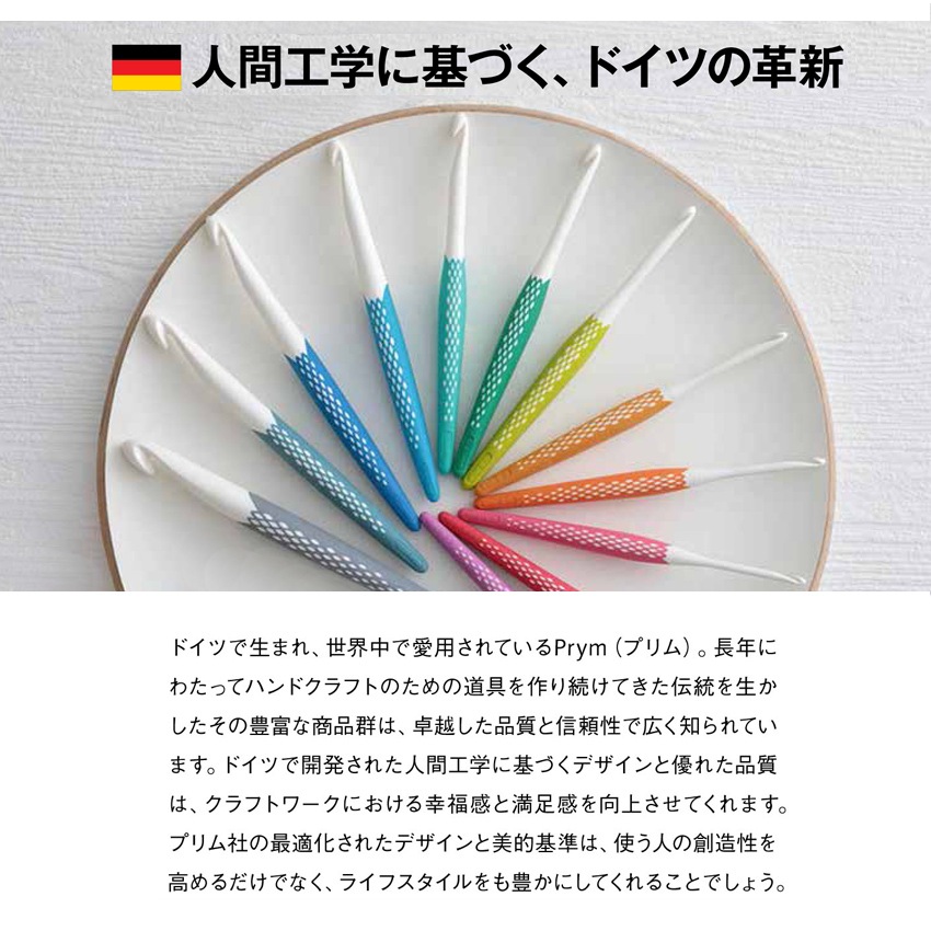 Prym プリム エルゴノミクス かぎ針 6.0mm(約10/0号)・7.0mm・8.0mm