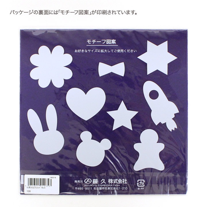 洗えるフェルト18cm角 1mm厚 #116～130 | トイクロス・フェルト | 手芸