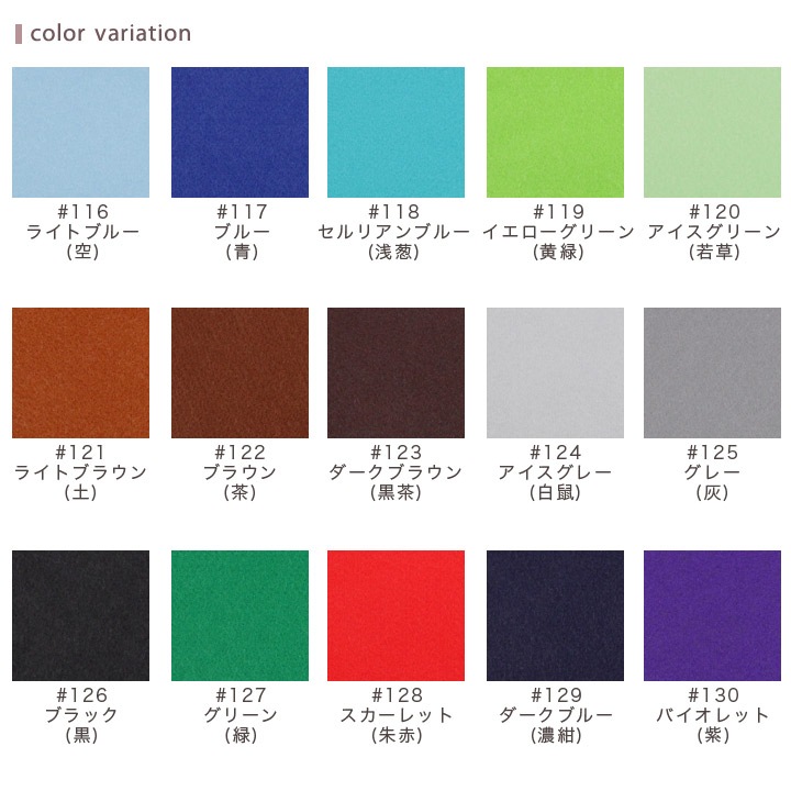 洗えるフェルト18cm角 1mm厚 #116～130 | トイクロス・フェルト | 手芸