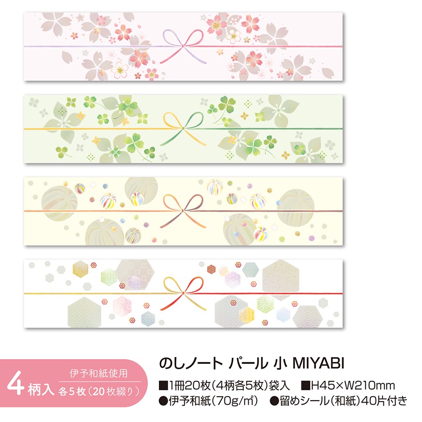 オリジナルワークス 巻くだけラッピング のしノート 小 ビーズ 