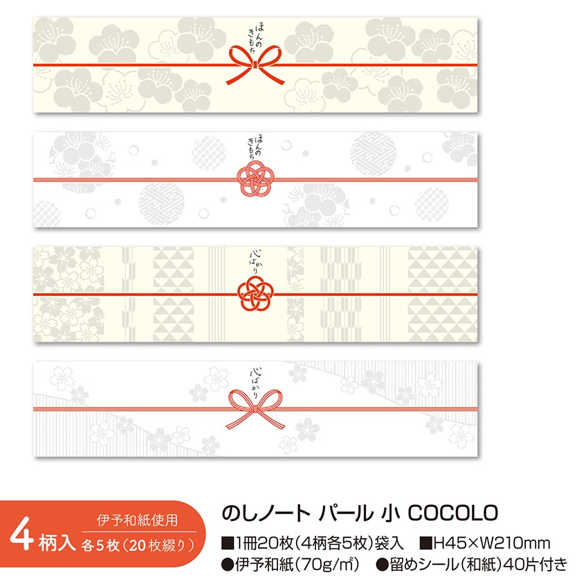 オリジナルワークス 巻くだけラッピング のしノート 小 ビーズ 