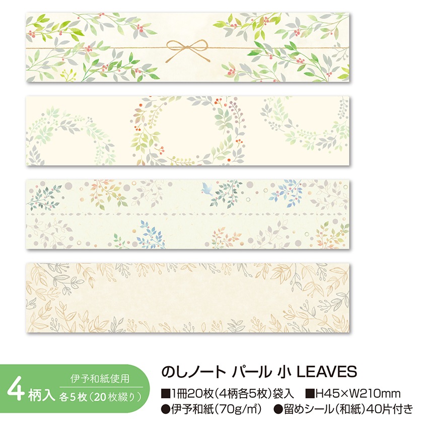 オリジナルワークス 巻くだけラッピング のしノート 小 ビーズ 
