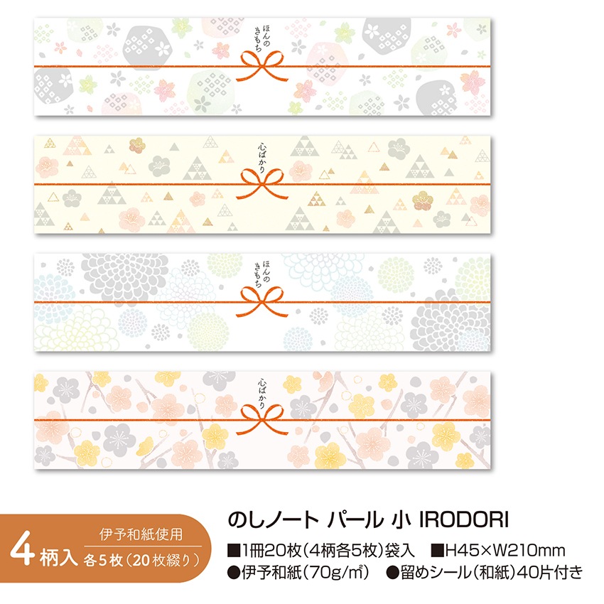 オリジナルワークス 巻くだけラッピング のしノート 小 ビーズ 