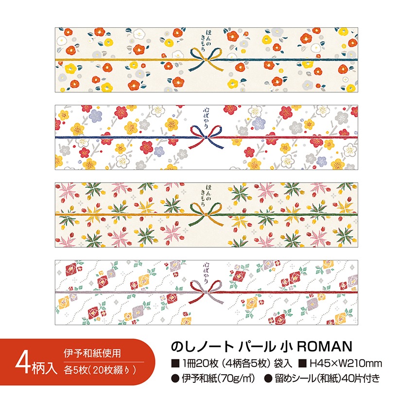 オリジナルワークス 巻くだけラッピング のしノート 小 ビーズ 