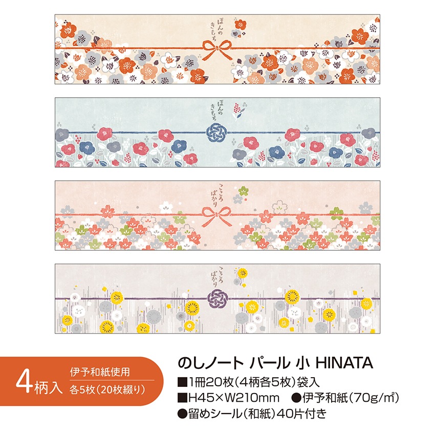 オリジナルワークス 巻くだけラッピング のしノート 小 ビーズ 