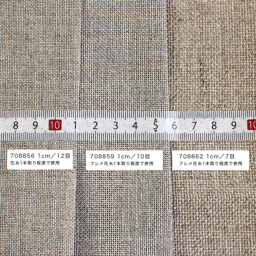 刺繍布 フレメ リネンクロス 40×50cm 10B／10U／10N | 刺しゅう布