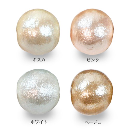 コットンパール (片穴) 8mm 2個入り