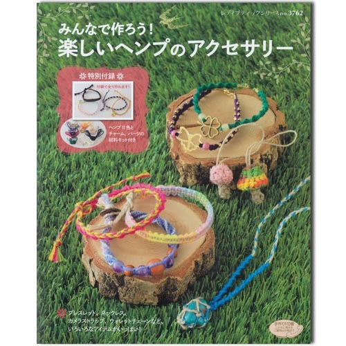 みんなで作ろう!楽しいヘンプのアクセサリー 