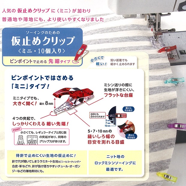 クロバー 仮止めクリップ ミニ10個入り 22-743