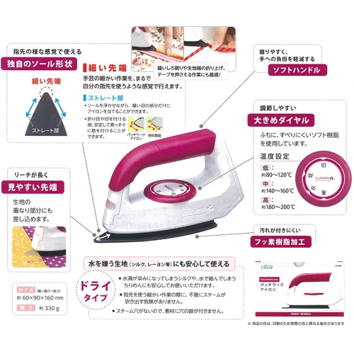 クロバー パッチワークアイロン