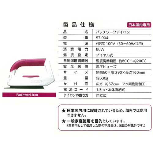 クロバー パッチワークアイロン