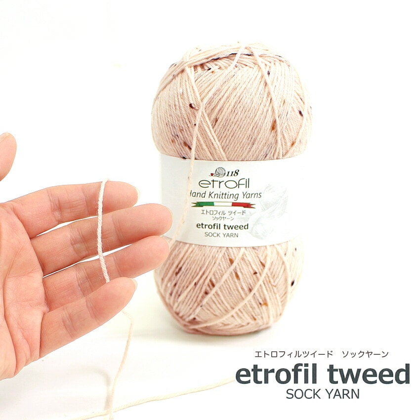 etrofil tweed SOCKYARN(エトロフィル ツイード ソックヤーン)100g etrofil tweed SOCKYARN(エトロフィル ツイード ソックヤーン)100g