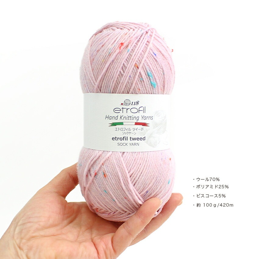 etrofil tweed SOCKYARN（エトロフィル ツイード ソックヤーン）100g