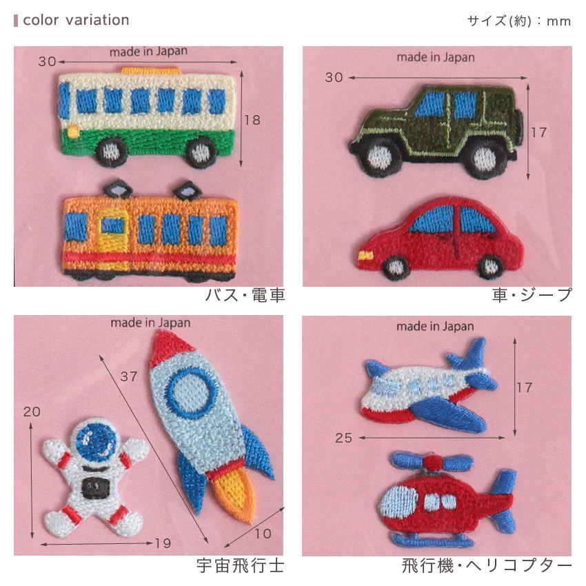 レインボーサンズワッペン 乗り物 アイロン・シール両用タイプ | ち