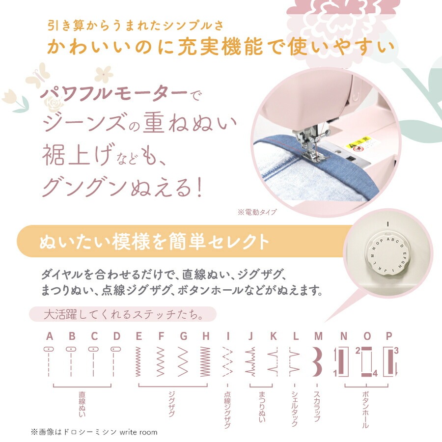 Dorothy ドロシーミシン いちごミルクカラー