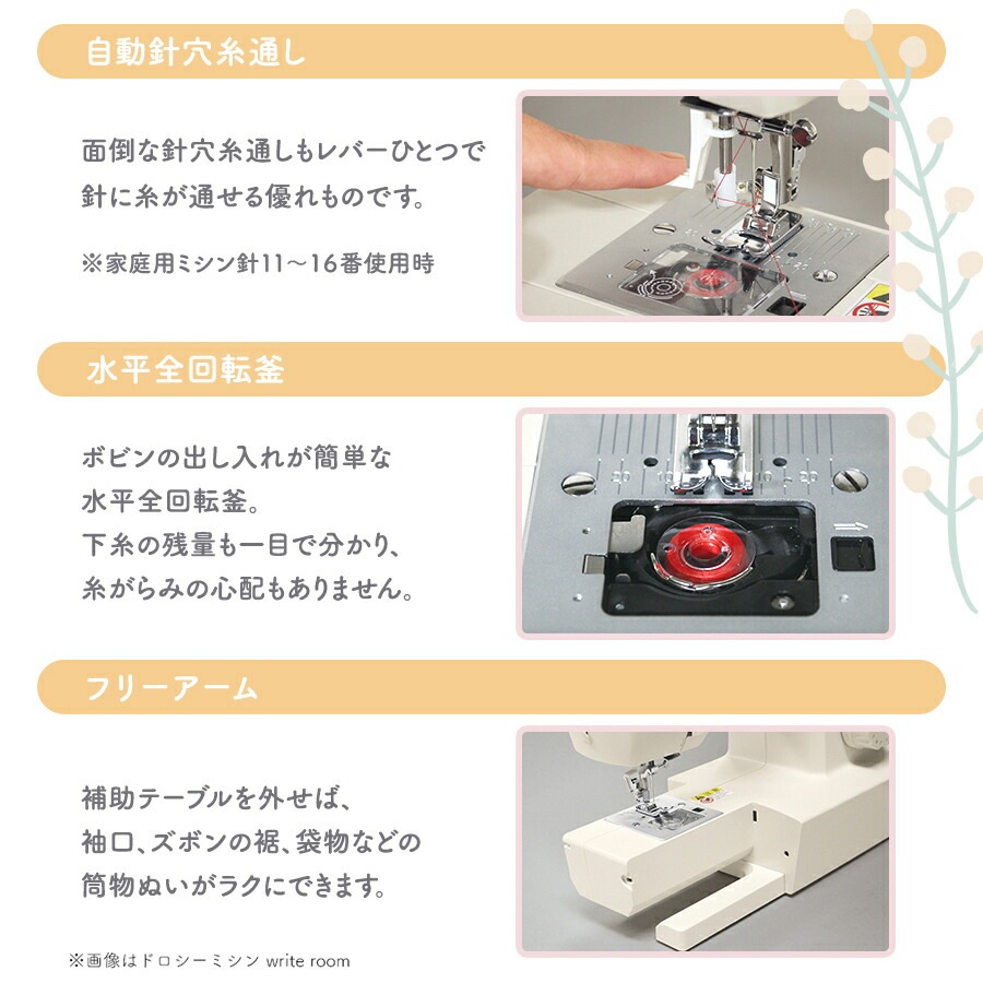 Dorothy ドロシーミシン いちごミルクカラー