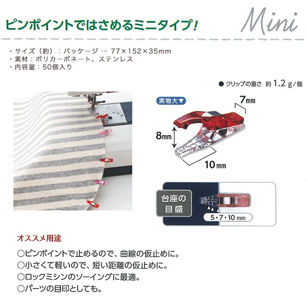 クロバー 仮止めクリップ ミニ50個入り 22-744