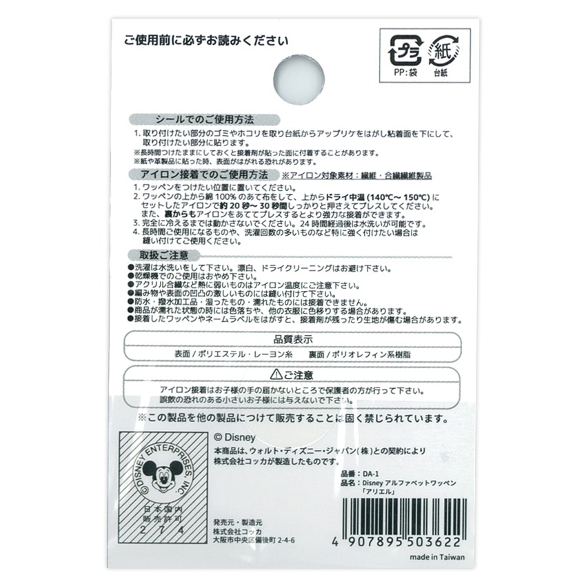 ディズニー アルファベットワッペン A～J