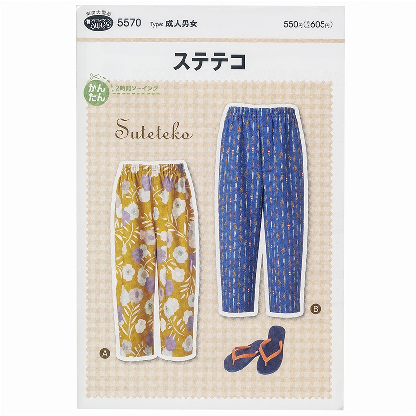 型紙 フィットパターンサン ステテコ 5570