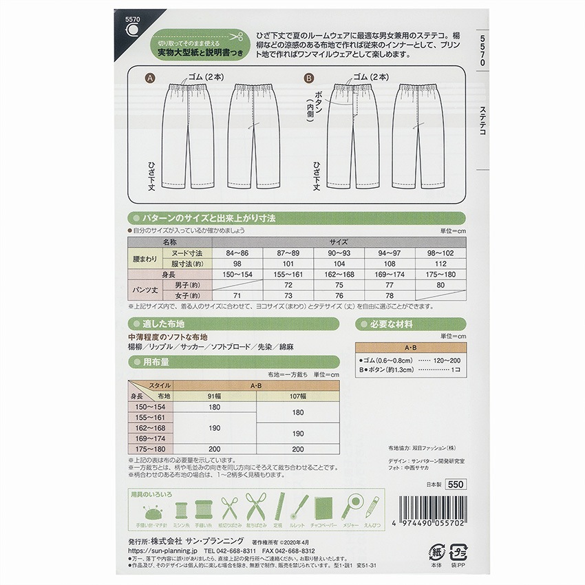 型紙 フィットパターンサン ステテコ 5570