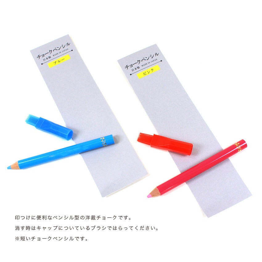 お試し品 チョークペンシル