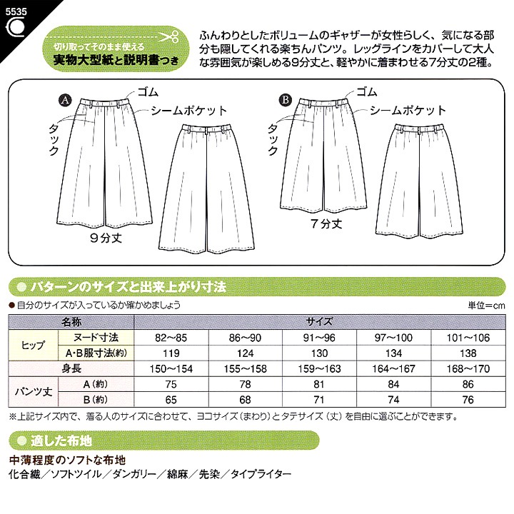 型紙 フィットパターンサン ギャザー ガウチョパンツ 5535