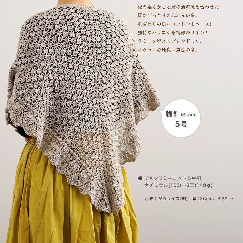 【ニットレシピ】 三角ショール 23S-0106