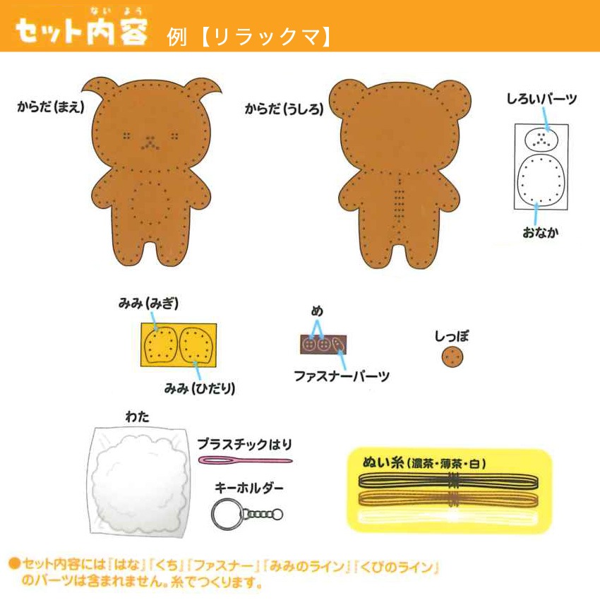 はじめてのソーイングキット キーホルダー リラックマ リラックマ