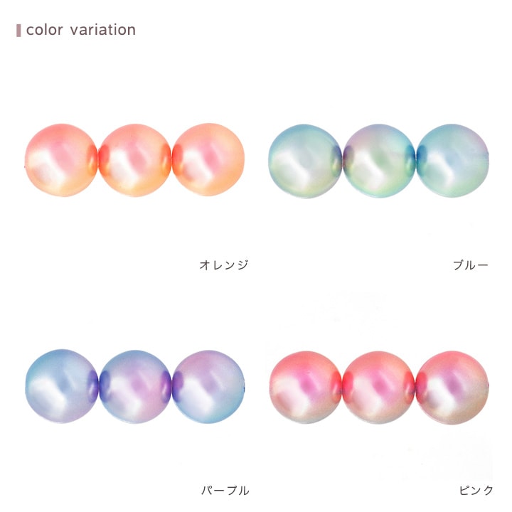 ルシエルパール 8mm