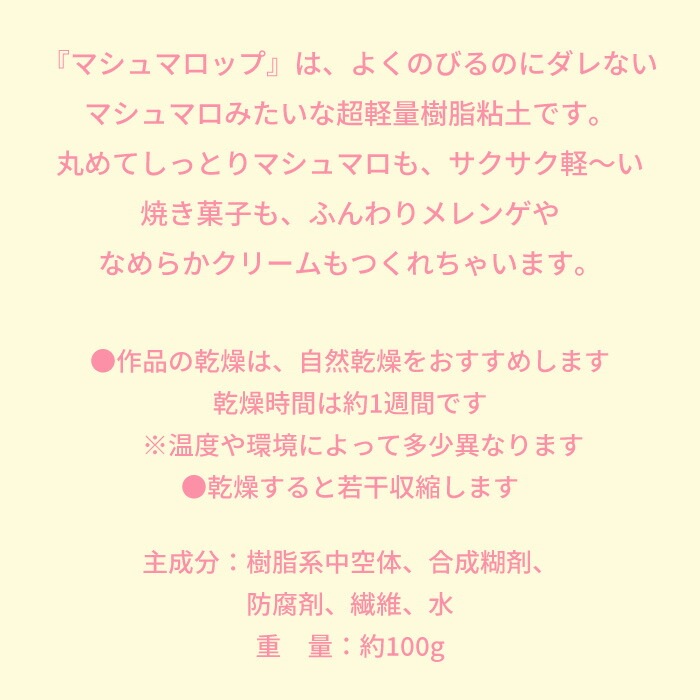 アーテック 樹脂粘土 パティシエールクレイシリーズ マシュマロップ
