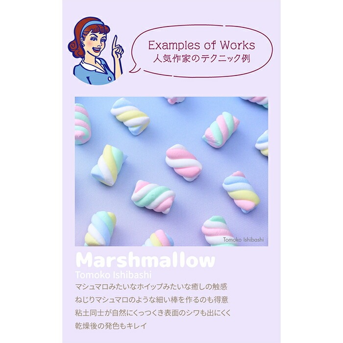 アーテック 樹脂粘土 パティシエールクレイシリーズ マシュマロップ