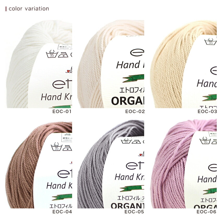 etrofil ORGANIC COTTON（エトロフィル オーガニックコットン）50g