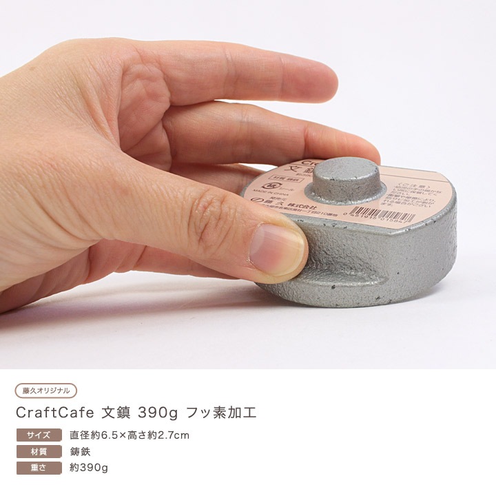 生地　ソーイング道具　CraftCafe 文鎮 390g フッ素加工