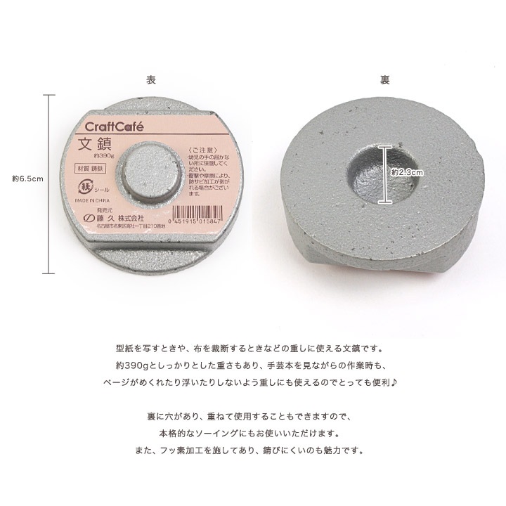 生地　ソーイング道具　CraftCafe 文鎮 390g フッ素加工