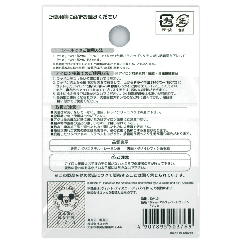 【お買い得品】ディズニー アルファベットワッペン K～Z
