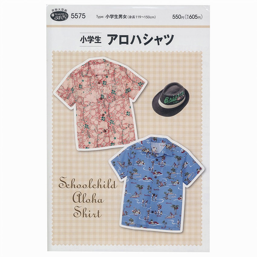 型紙 フィットパターンサン 小学生アロハシャツ 5575
