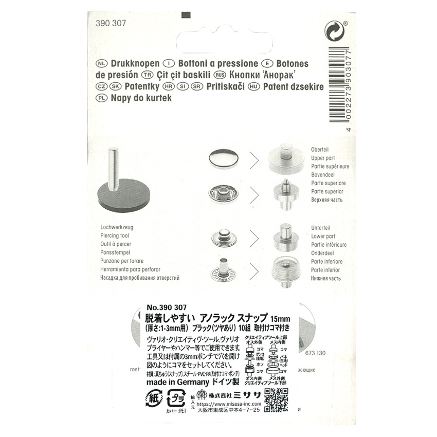 Prym プリム 脱着しやすい アノラックスナップ 15mm BK ブラック つやあり 10組 取付けコマ付き 390307 