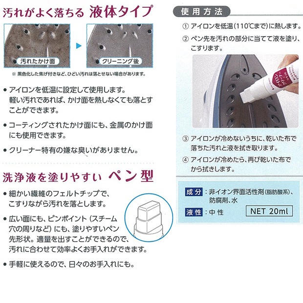 アイロンクリーナー リキッド