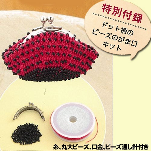 かぎ針編みのビーズのがま口