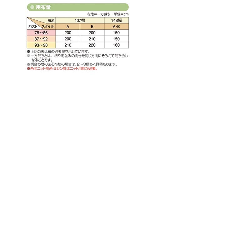 型紙 フィットパターンサン ニットハイネックワイドトップ 5566