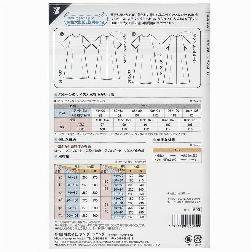 型紙 フィットパターンサン 半袖Aラインワンピース 6040