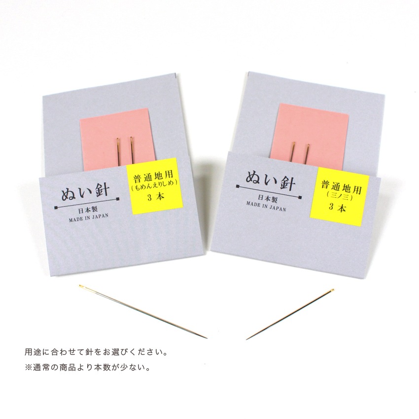お試し品 ぬい針 普通地用 | 針 | 手芸用品の卸売りサイト「クラフト