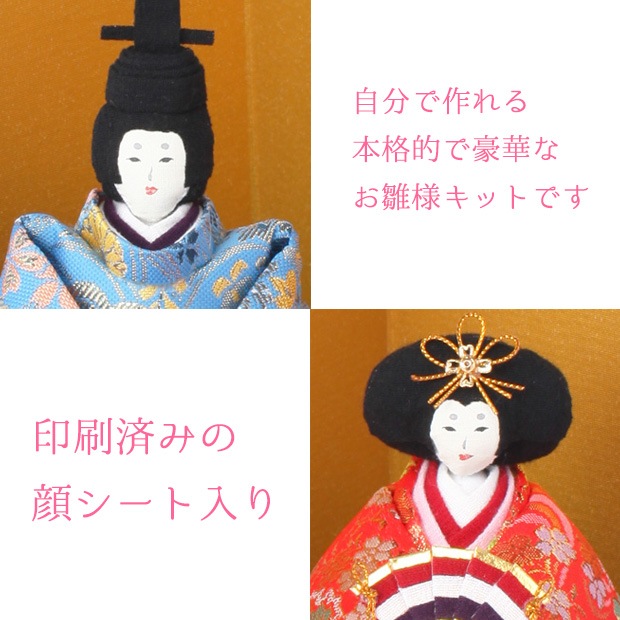 クラフト　ひな祭りキット　親王飾り