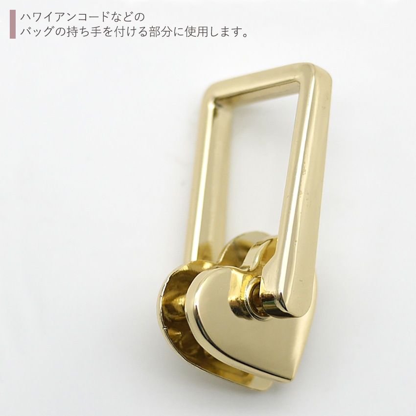 持ち手取り付け金具 ハート