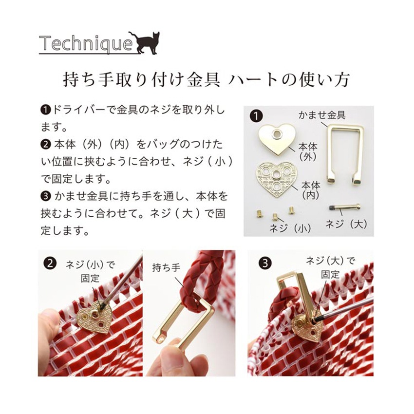 持ち手取り付け金具 ハート