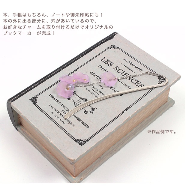しおりパーツ 1本入り | アクセサリー小物・雑貨 | 手芸用品の卸売り