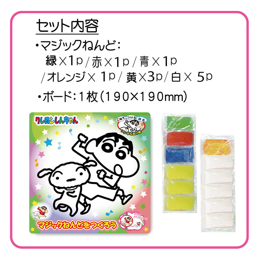 マジックねんどクレヨンしんちゃん | 材料セット・キット | 手芸用品の
