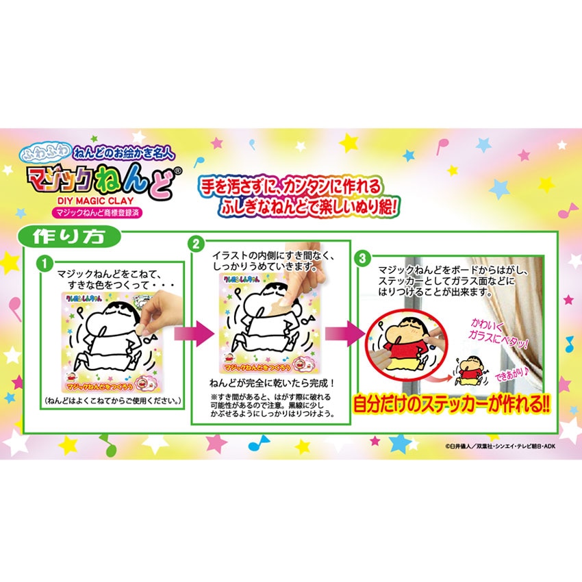 マジックねんどクレヨンしんちゃん | 材料セット・キット | 手芸用品の