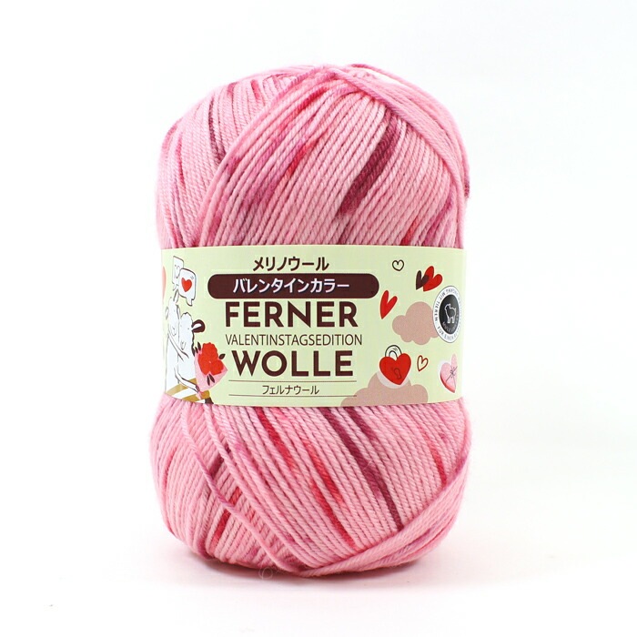 FERNER WOLLE VALENTINSTAGSEDITION (フェルナウール バレンタインカラー)80g 4-fach 中細
