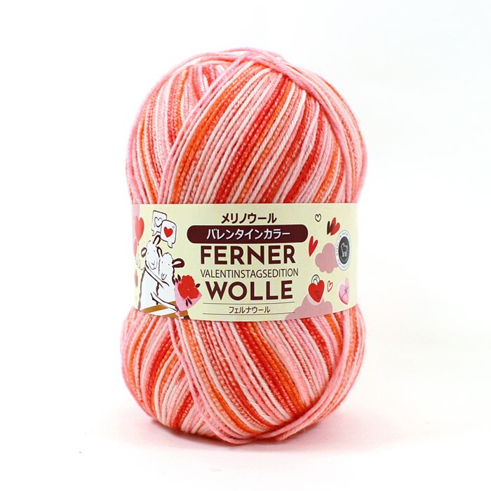 FERNER WOLLE VALENTINSTAGSEDITION (フェルナウール バレンタインカラー)80g 4-fach 中細